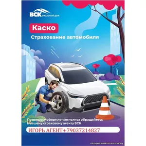 Страхование на районе Бабушкинский в Москве