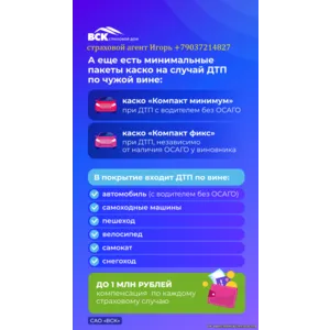 Страхование на районе Отрадное в Москве